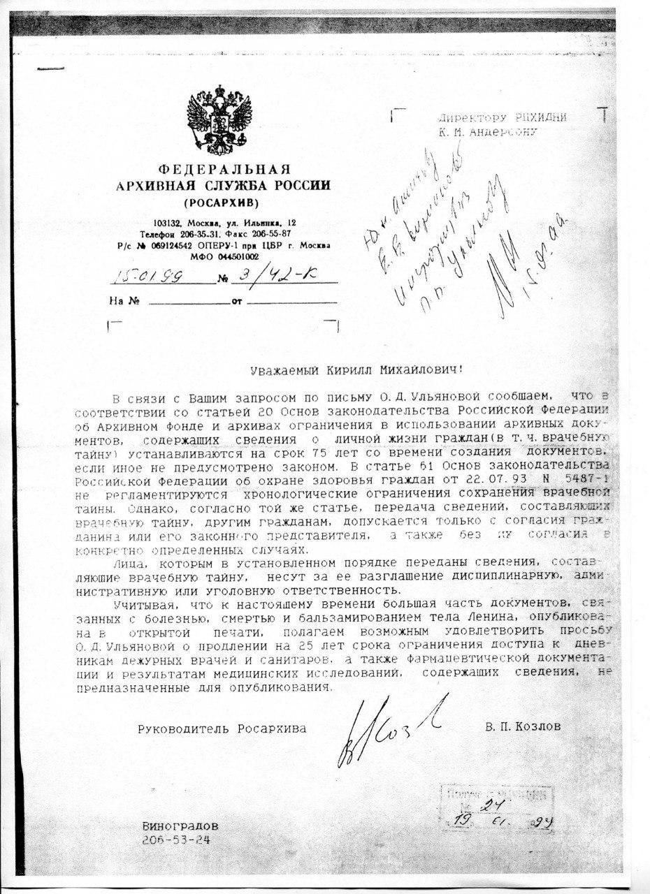 ответ Росархива